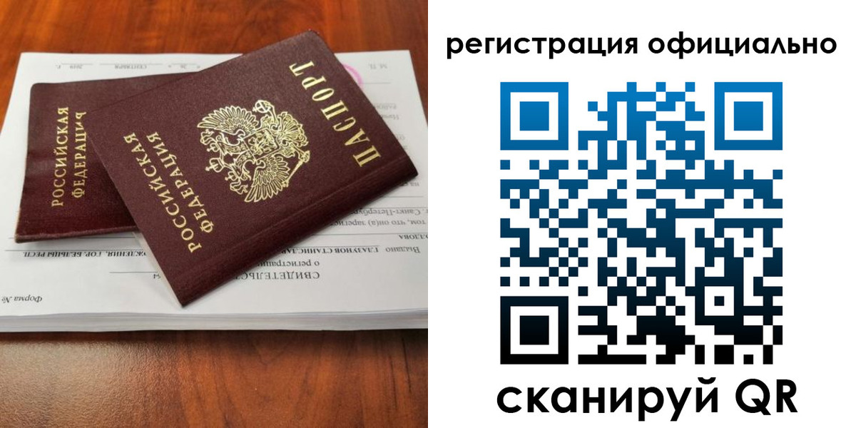 прописка в Пскове