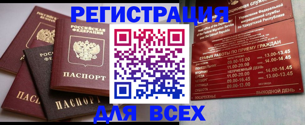 временная регистрация в Пскове