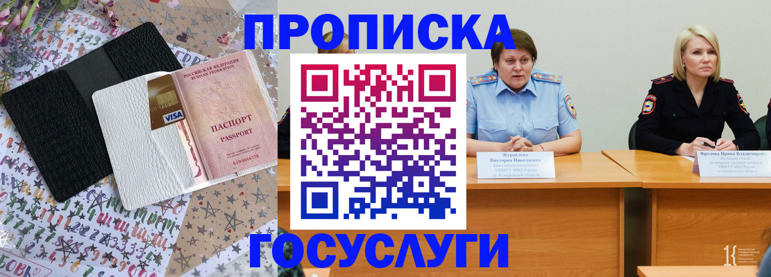 прописка 2025 в Пскове